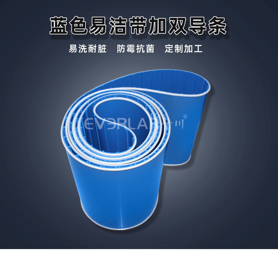 藍色易清潔帶加雙導(dǎo)條.jpg